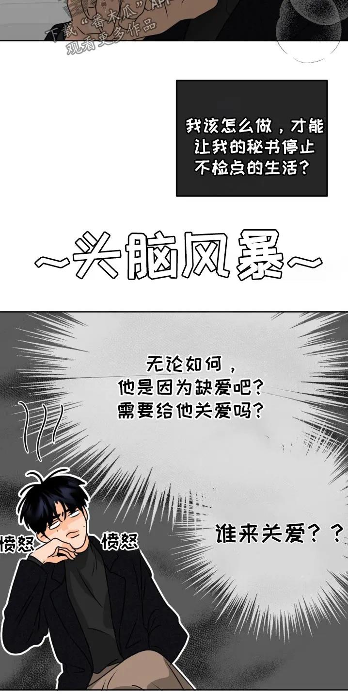 香味的边界 - 第50章：你来说 - 第14张图