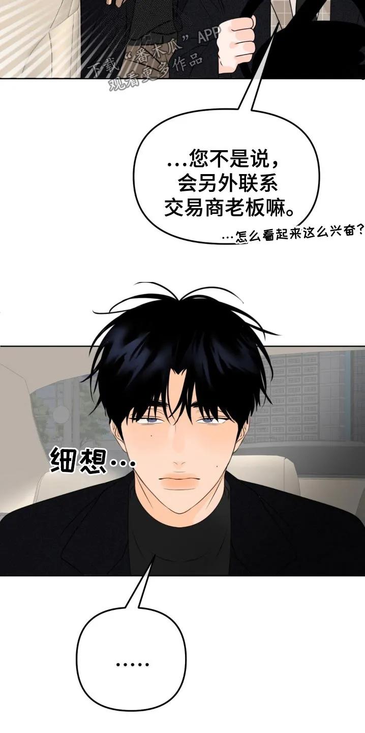 香味的边界 - 第50章：你来说 - 第16张图