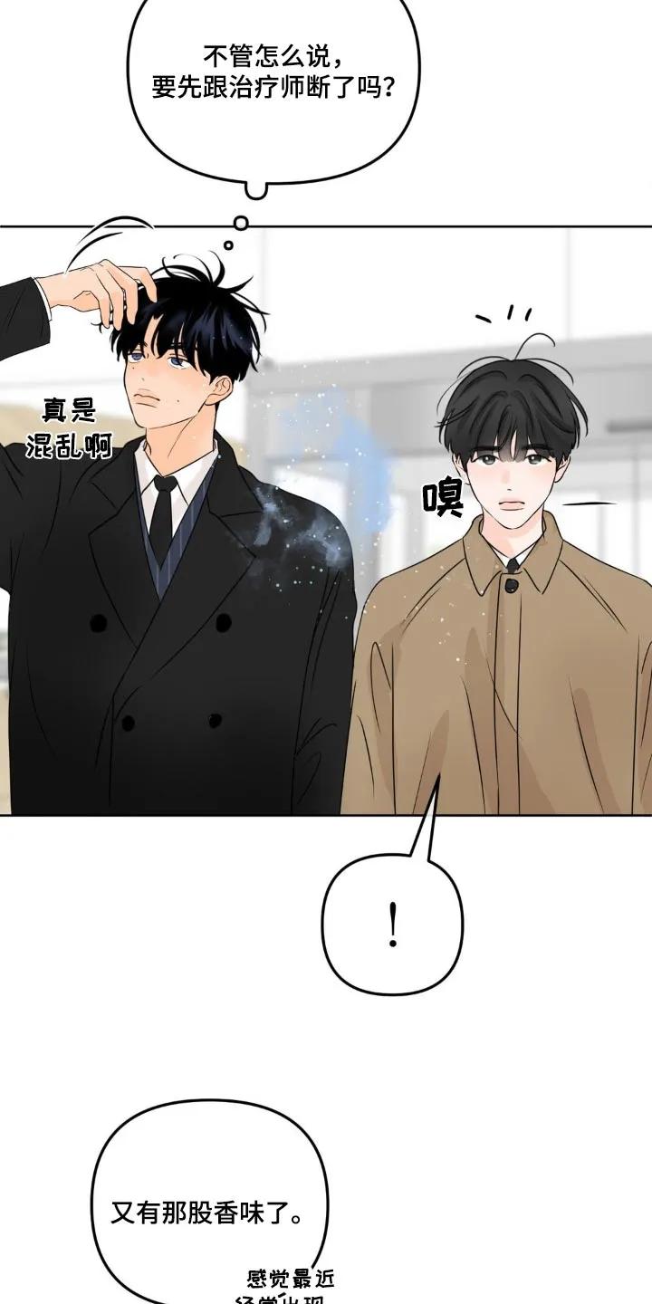 香味的边界 - 第51章：请我喝酒 - 第24张图