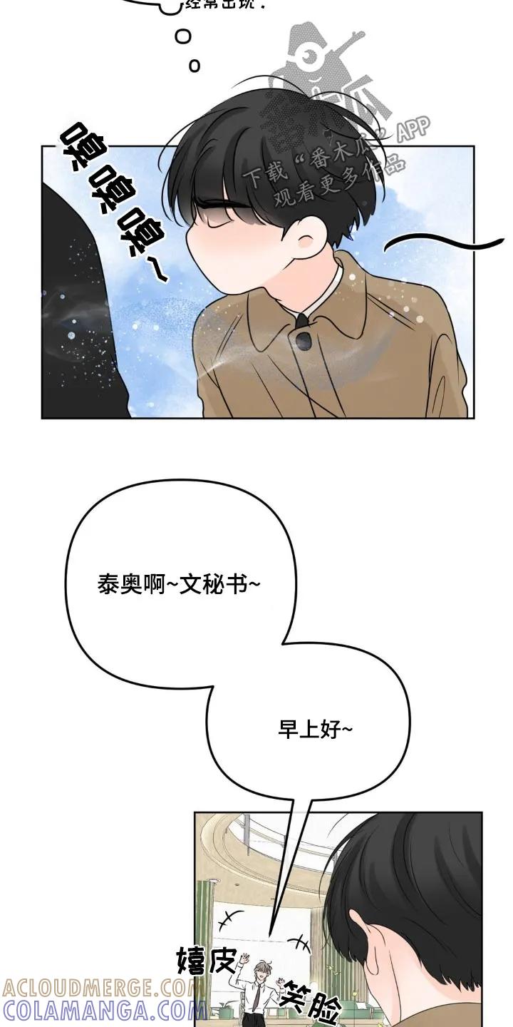 香味的边界 - 第51章：请我喝酒 - 第25张图