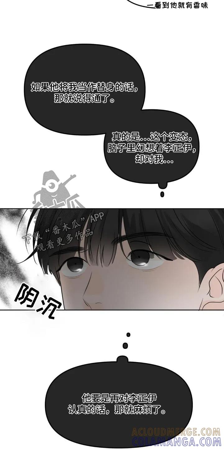 香味的边界 - 第51章：请我喝酒 - 第27张图