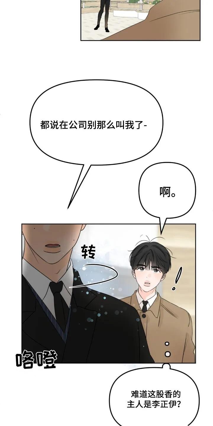 香味的边界 - 第51章：请我喝酒 - 第26张图