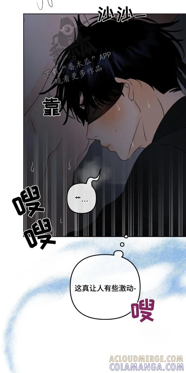 香味的边界 - 第51章：请我喝酒 - 第17张图