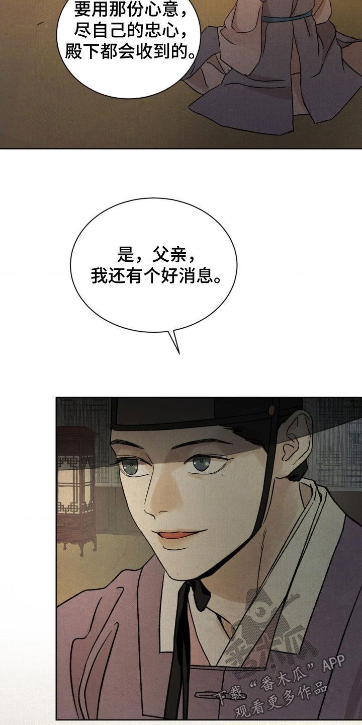 暗行御史 第53章：【第二季】立身扬名 第8页