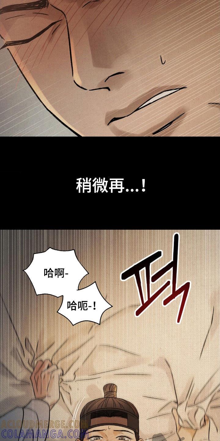 暗行御史 第53章：【第二季】立身扬名 第31页