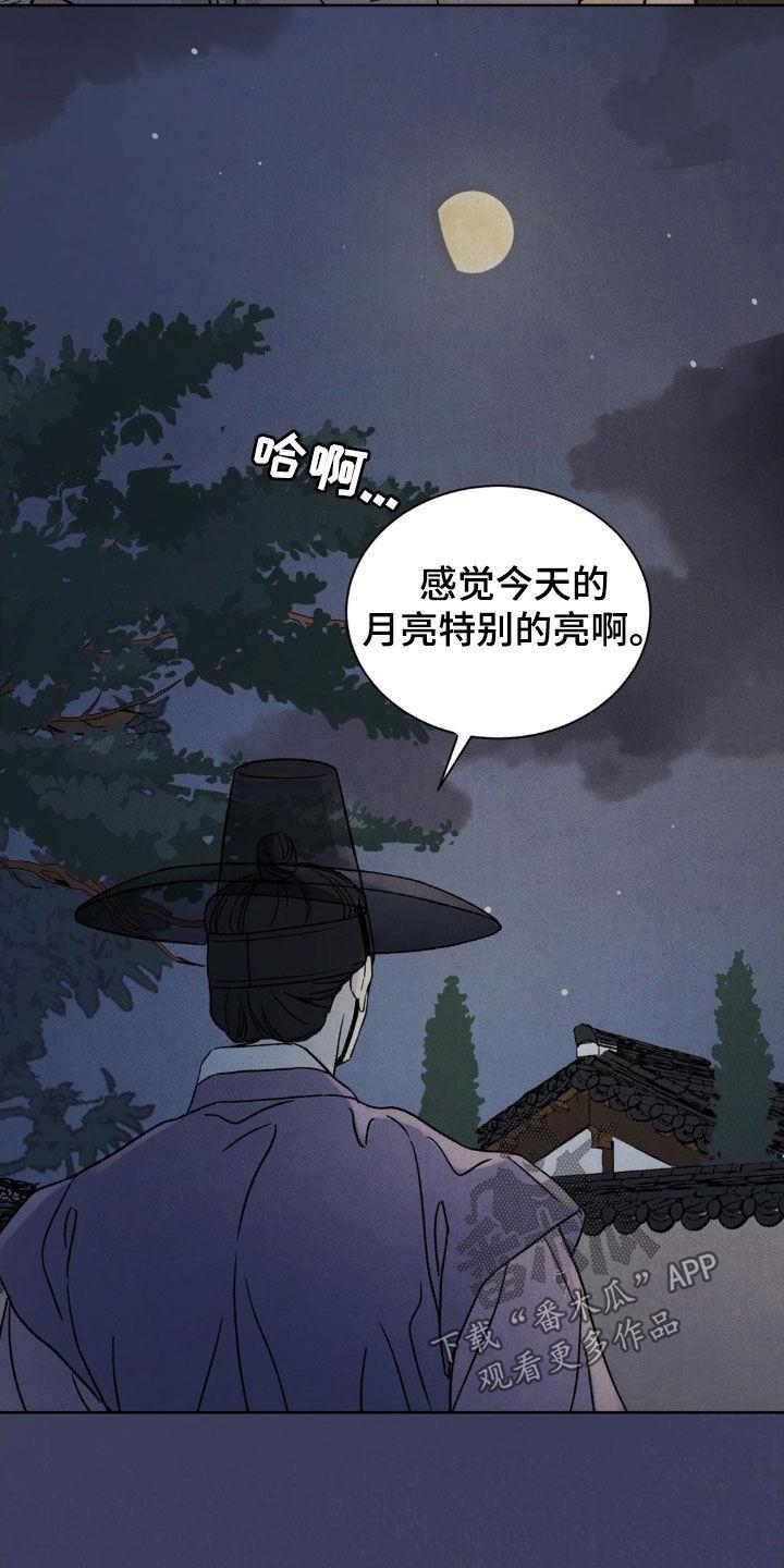 暗行御史 第53章：【第二季】立身扬名 第24页