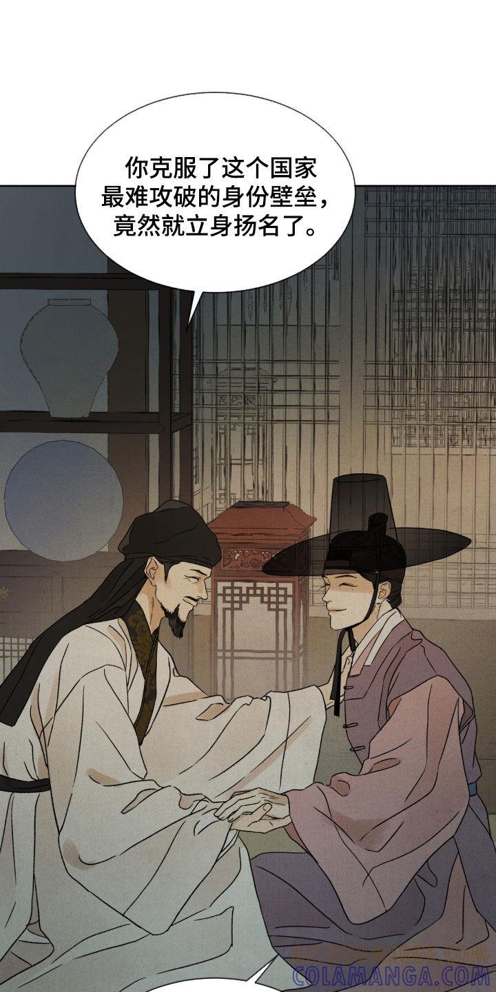 暗行御史 第53章：【第二季】立身扬名 第11页