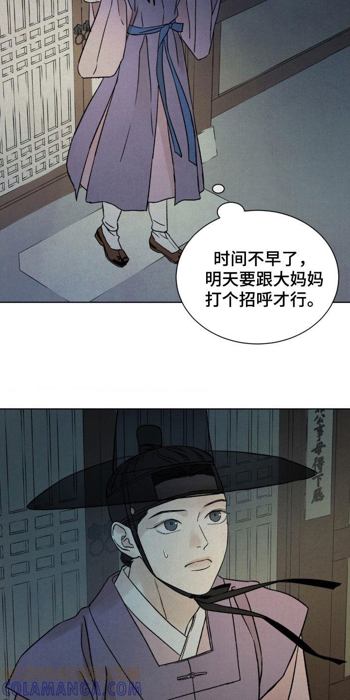 暗行御史 第53章：【第二季】立身扬名 第23页