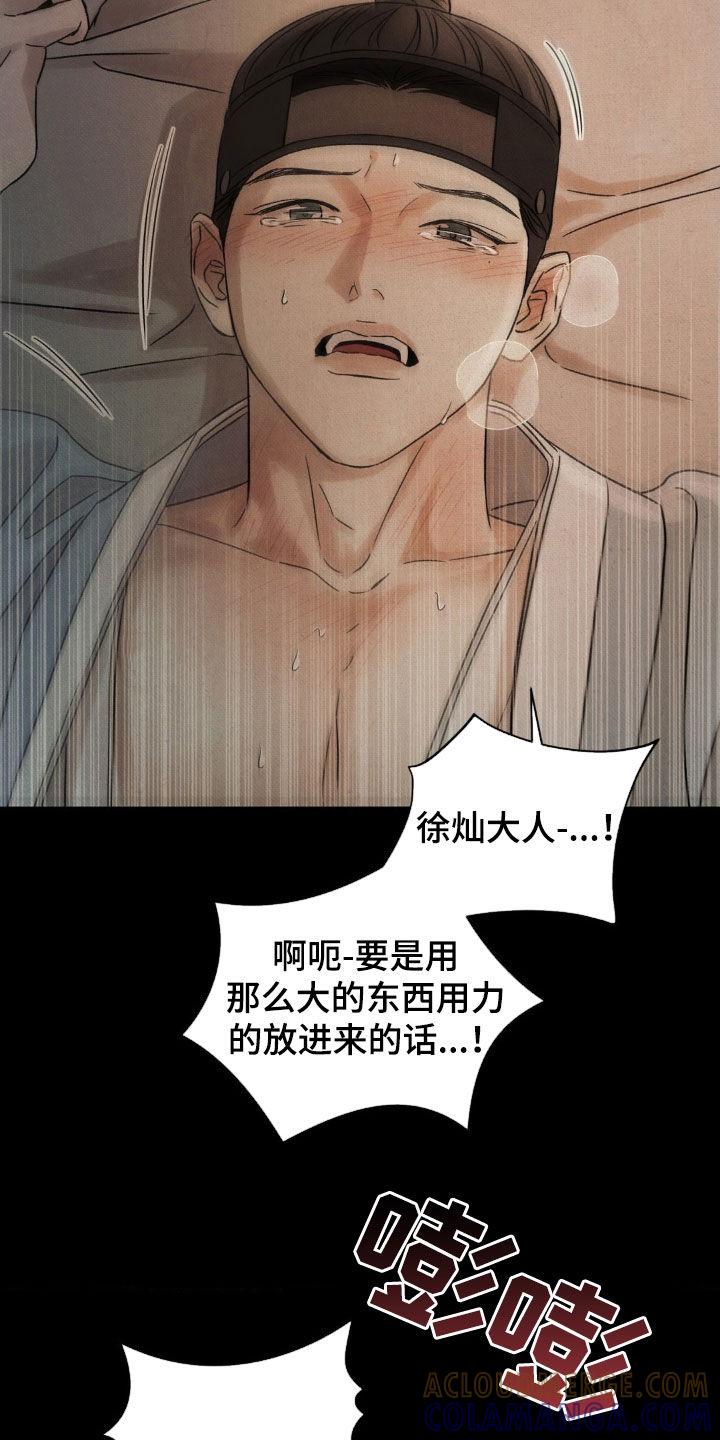暗行御史 第53章：【第二季】立身扬名 第33页
