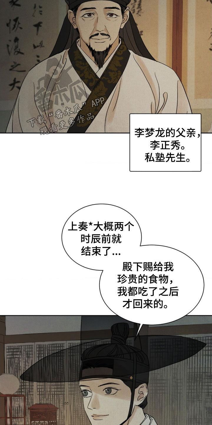 暗行御史 第53章：【第二季】立身扬名 第6页