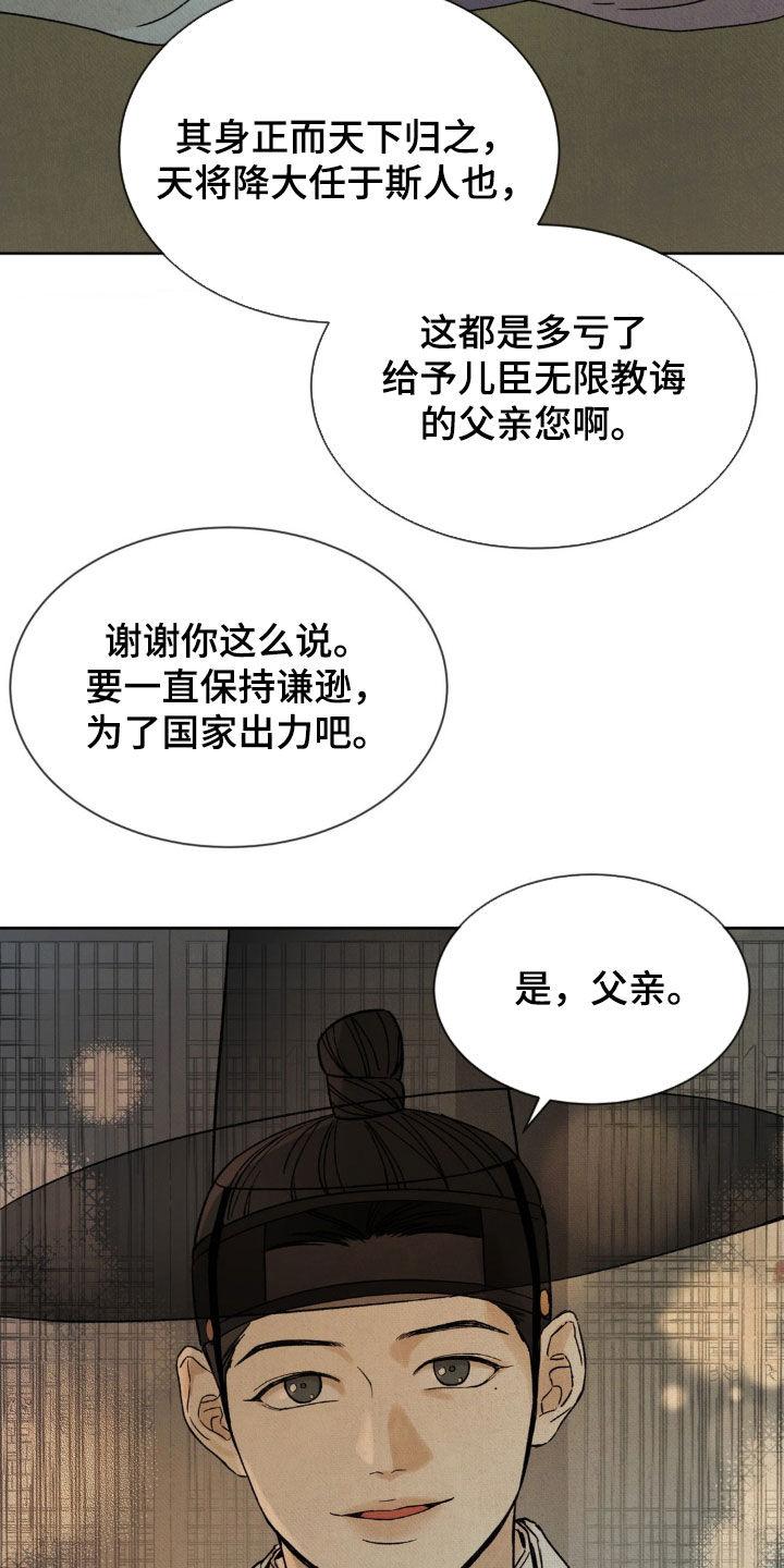 暗行御史 第53章：【第二季】立身扬名 第12页