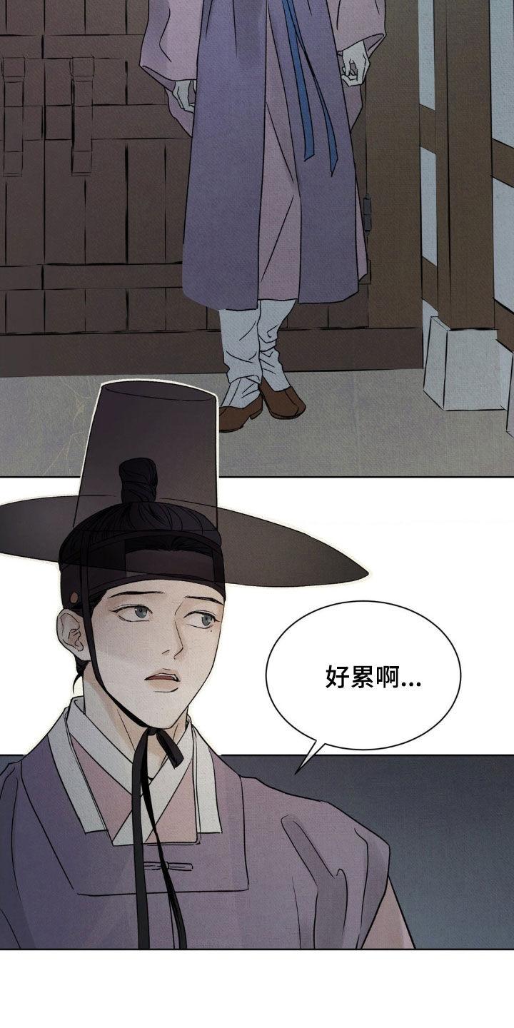 暗行御史 第53章：【第二季】立身扬名 第2页