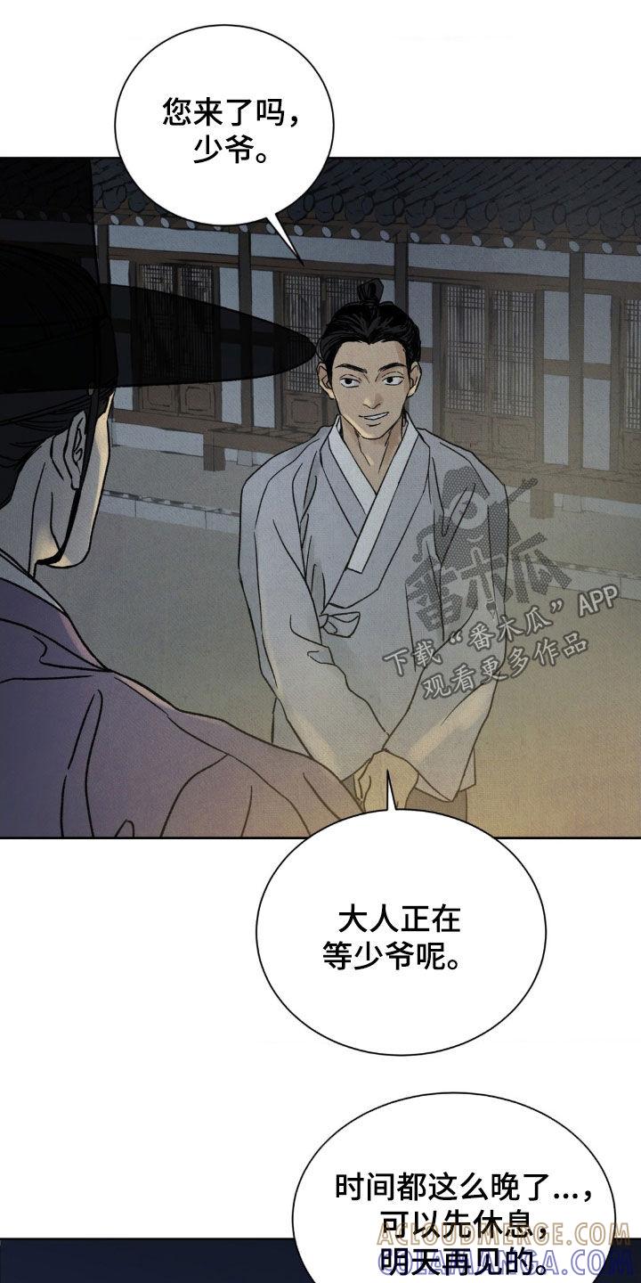 暗行御史 第53章：【第二季】立身扬名 第3页