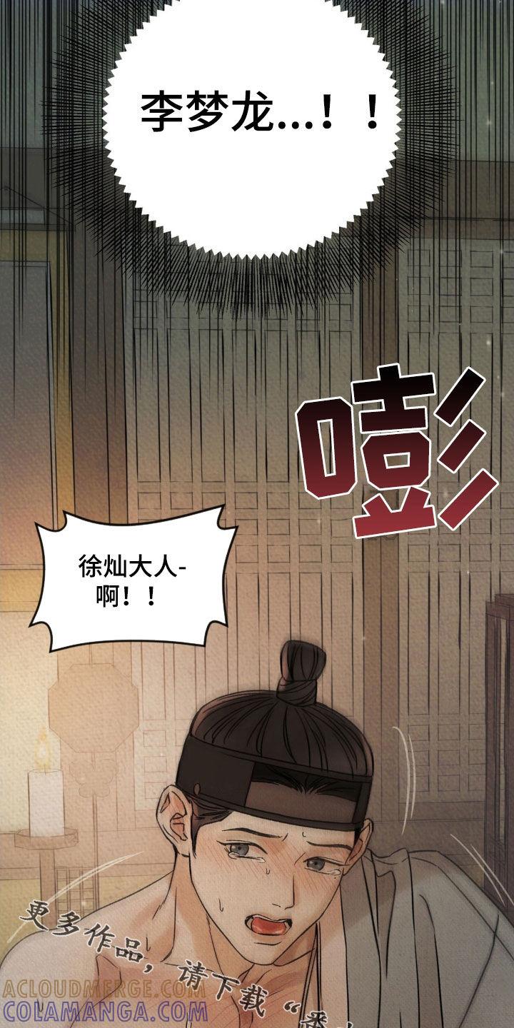 暗行御史 第53章：【第二季】立身扬名 第35页