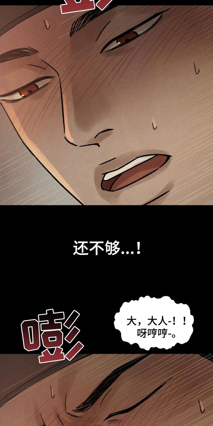 暗行御史 第53章：【第二季】立身扬名 第30页