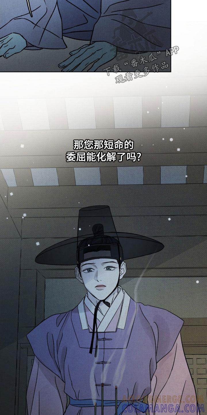 暗行御史 第53章：【第二季】立身扬名 第19页