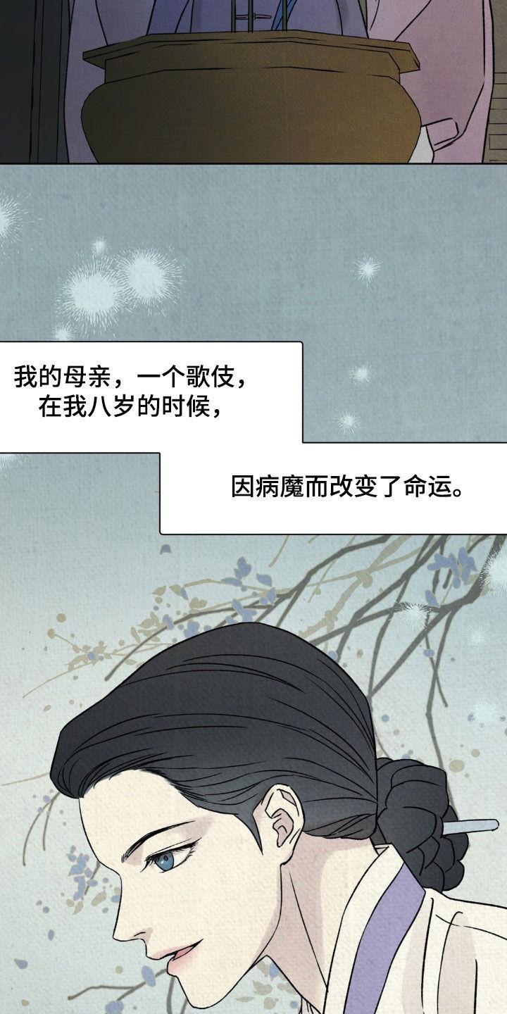 暗行御史 第53章：【第二季】立身扬名 第20页