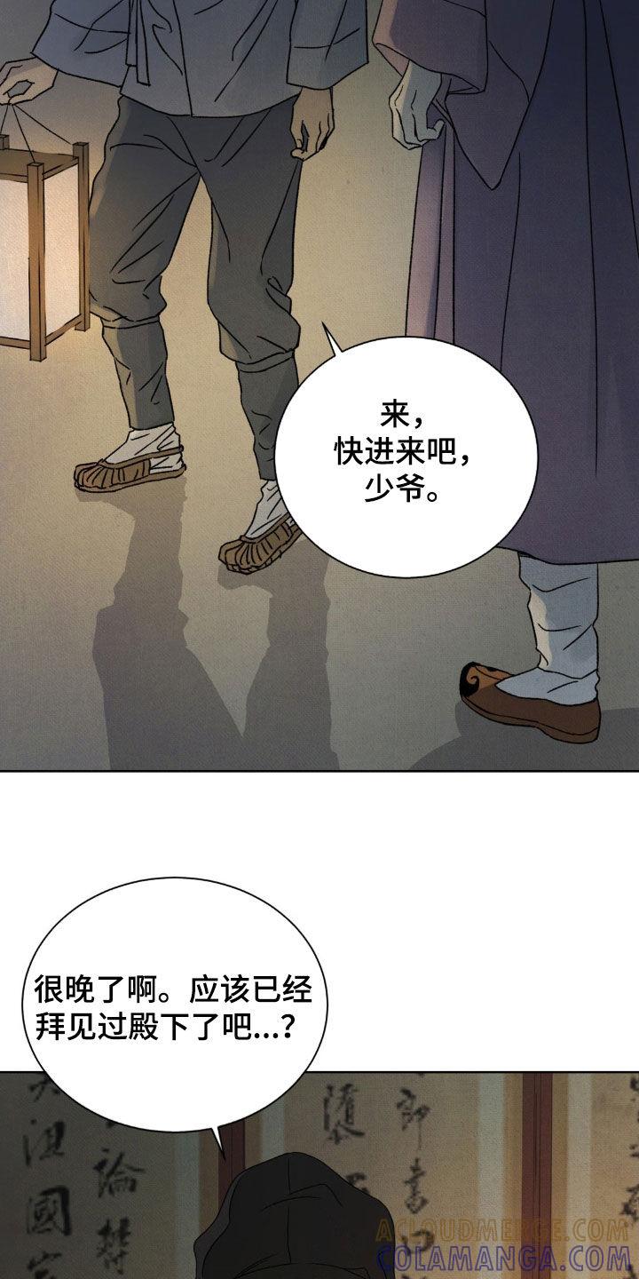 暗行御史 第53章：【第二季】立身扬名 第5页