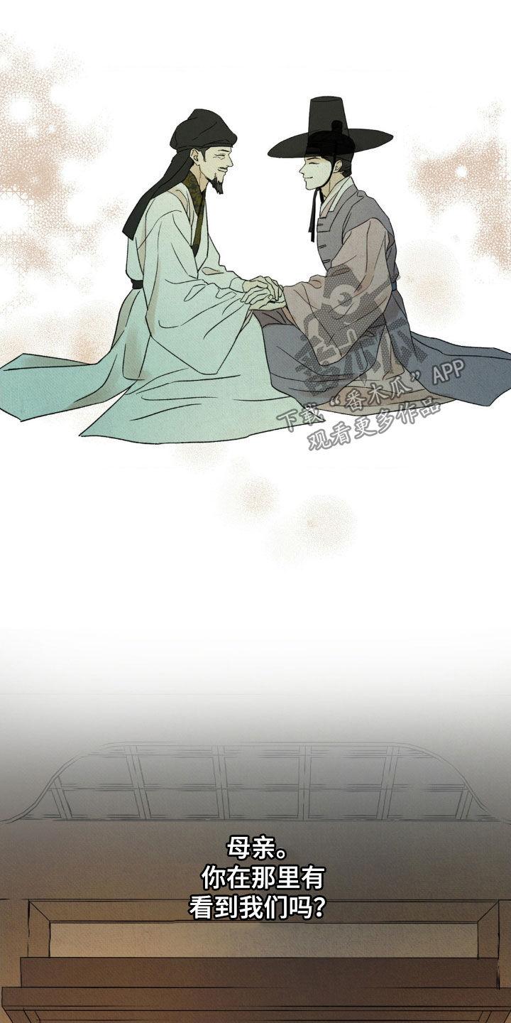 暗行御史 第53章：【第二季】立身扬名 第14页