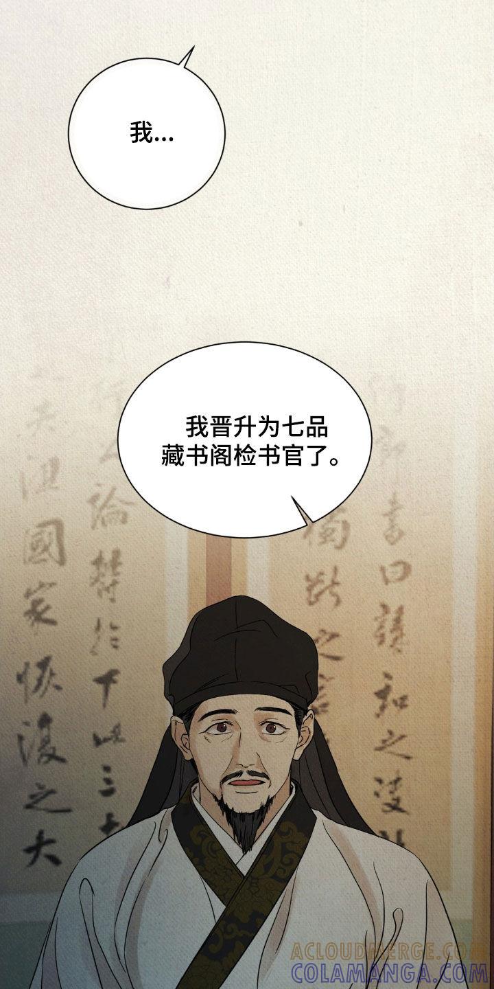 暗行御史 第53章：【第二季】立身扬名 第9页