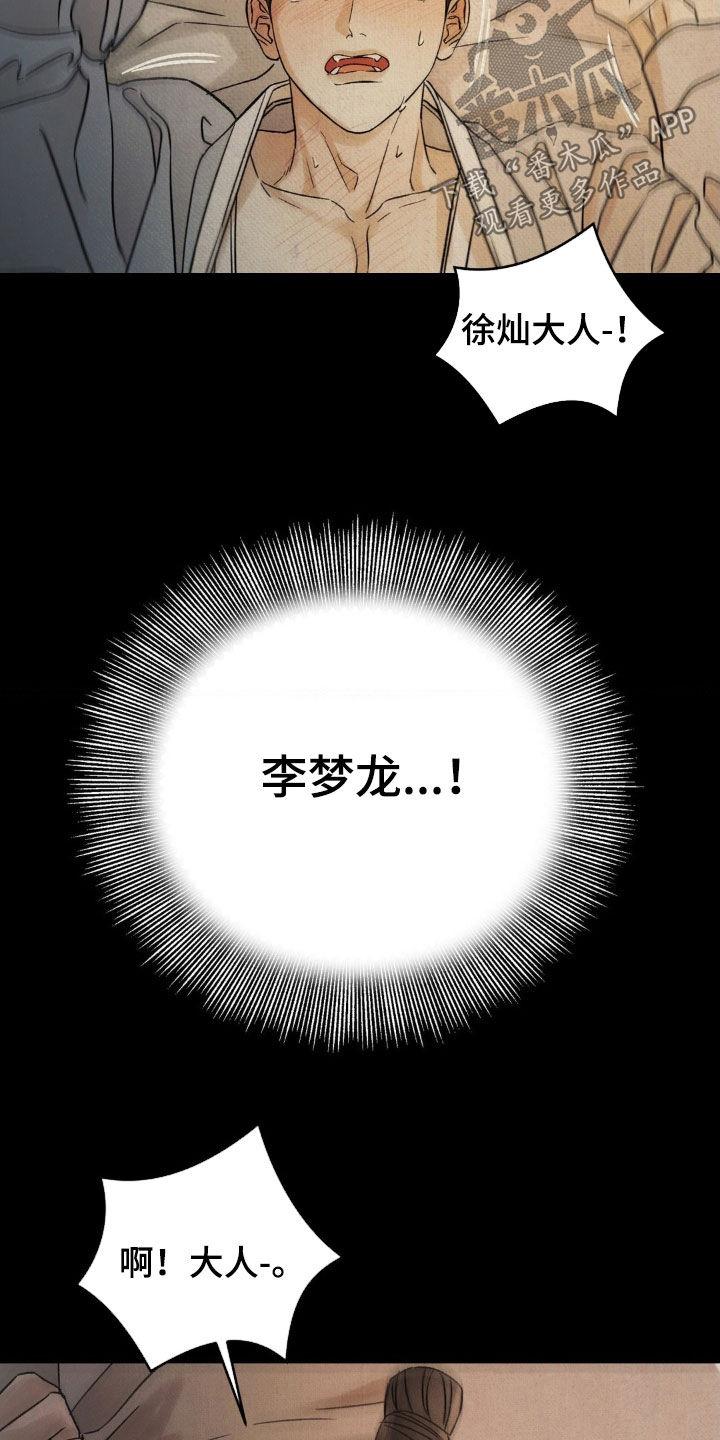暗行御史 第53章：【第二季】立身扬名 第32页