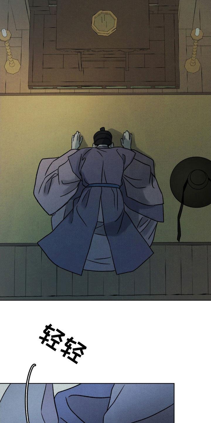 暗行御史 第53章：【第二季】立身扬名 第18页