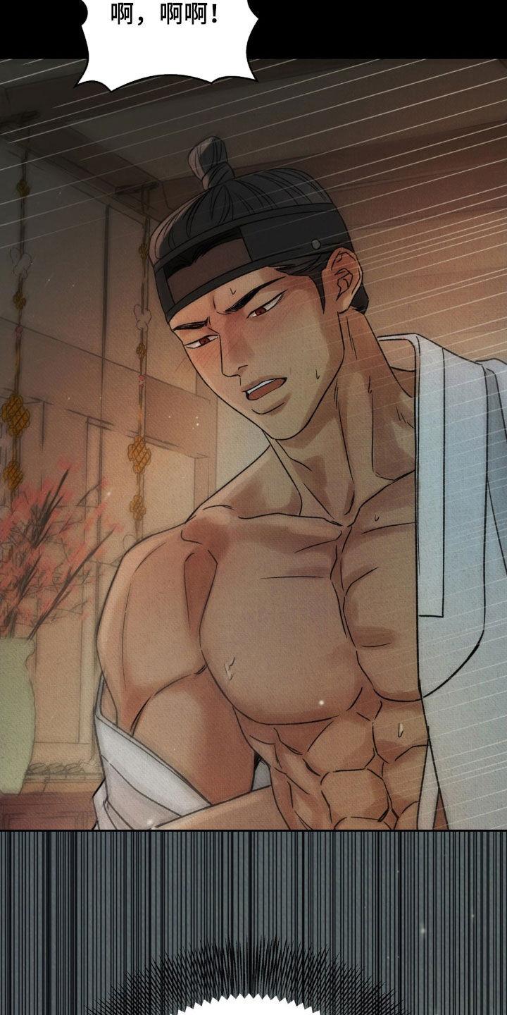 暗行御史 第53章：【第二季】立身扬名 第34页
