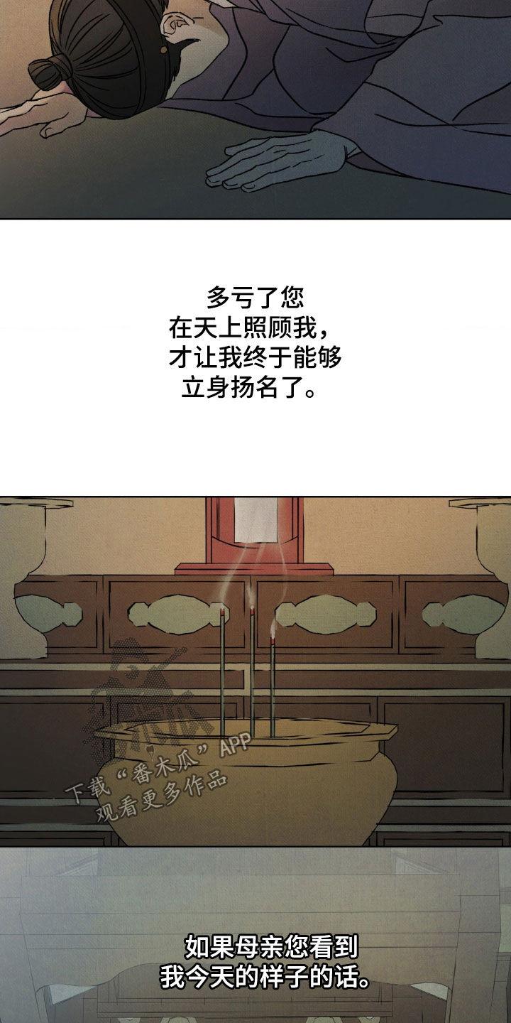 暗行御史 第53章：【第二季】立身扬名 第16页