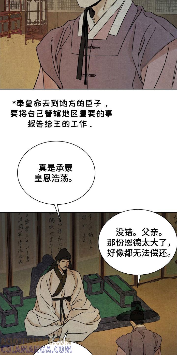暗行御史 第53章：【第二季】立身扬名 第7页