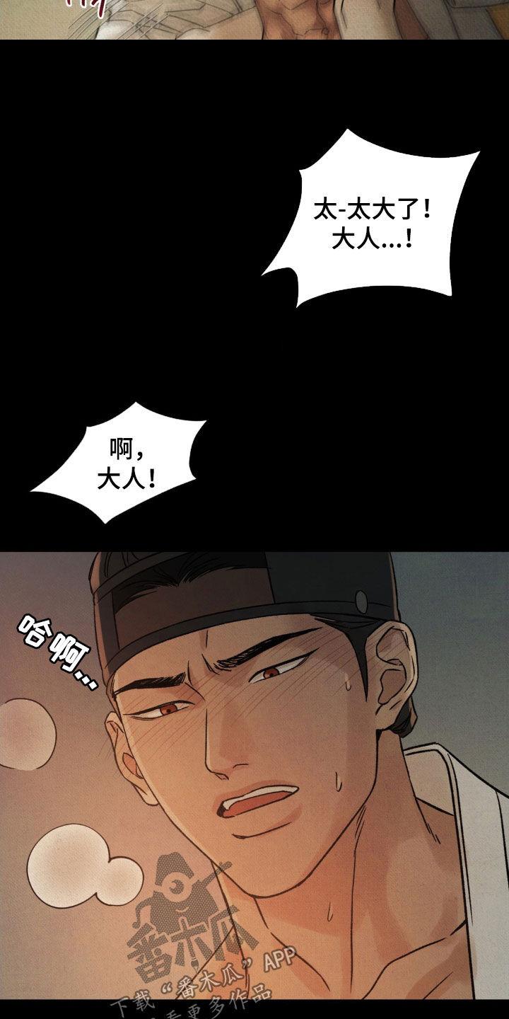 暗行御史 第53章：【第二季】立身扬名 第28页