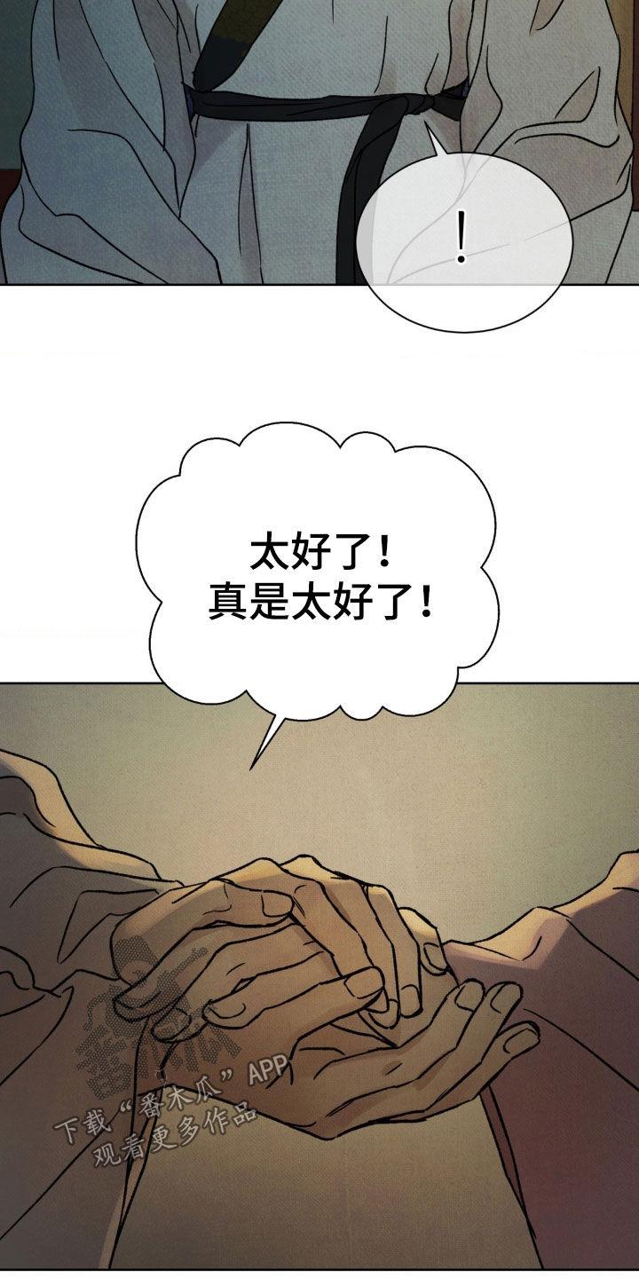 暗行御史 第53章：【第二季】立身扬名 第10页