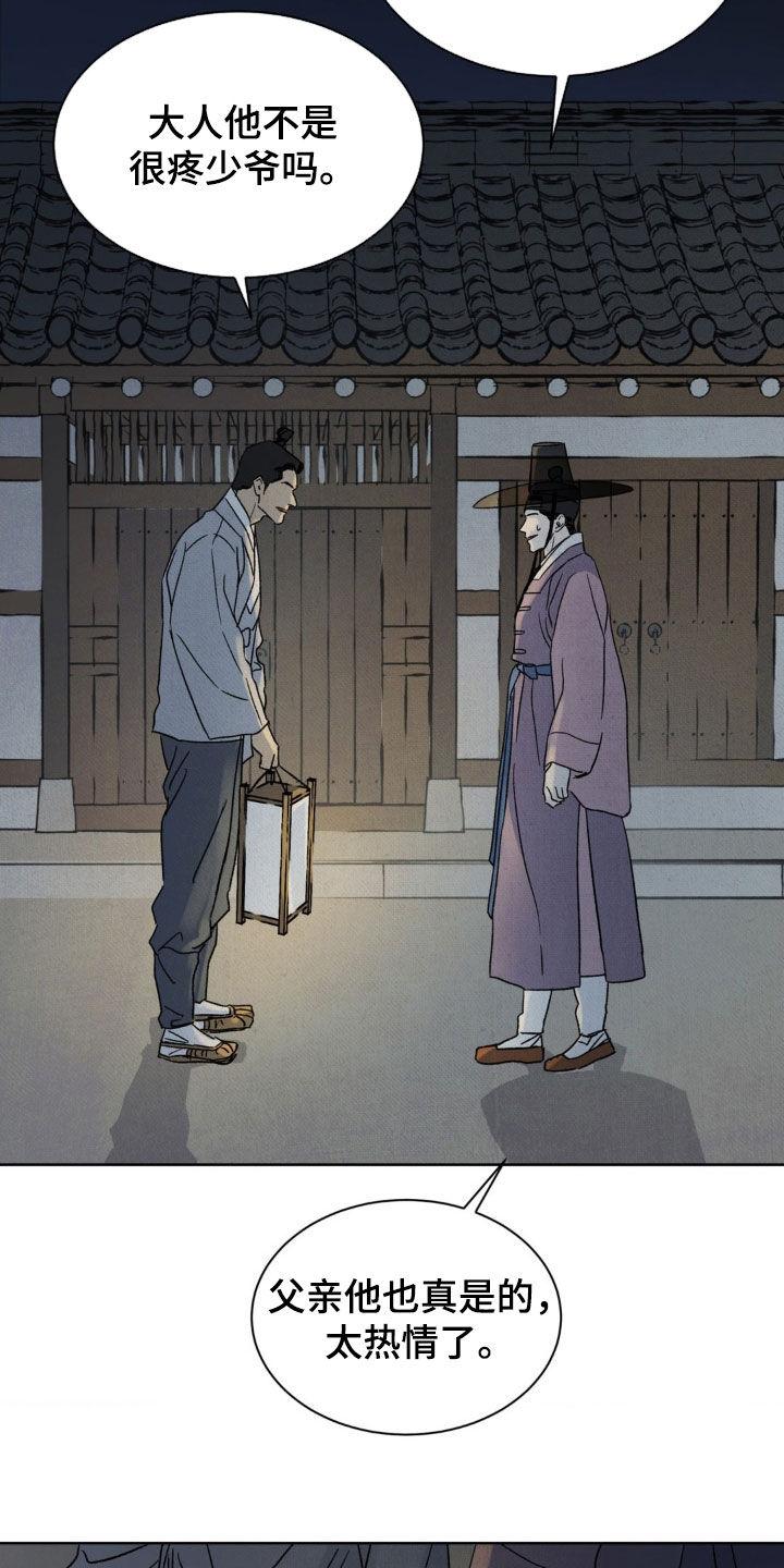 暗行御史 第53章：【第二季】立身扬名 第4页
