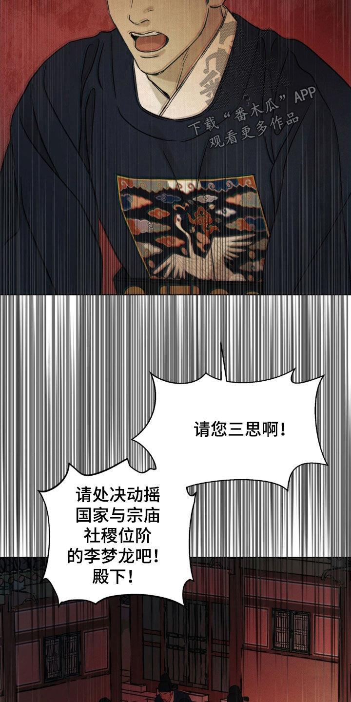 暗行御史 第54章：【第二季】请您三思 第24页