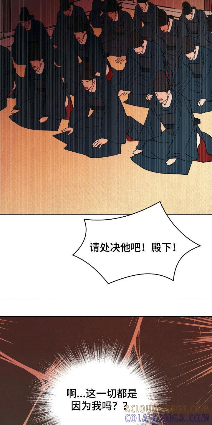 暗行御史 第54章：【第二季】请您三思 第25页