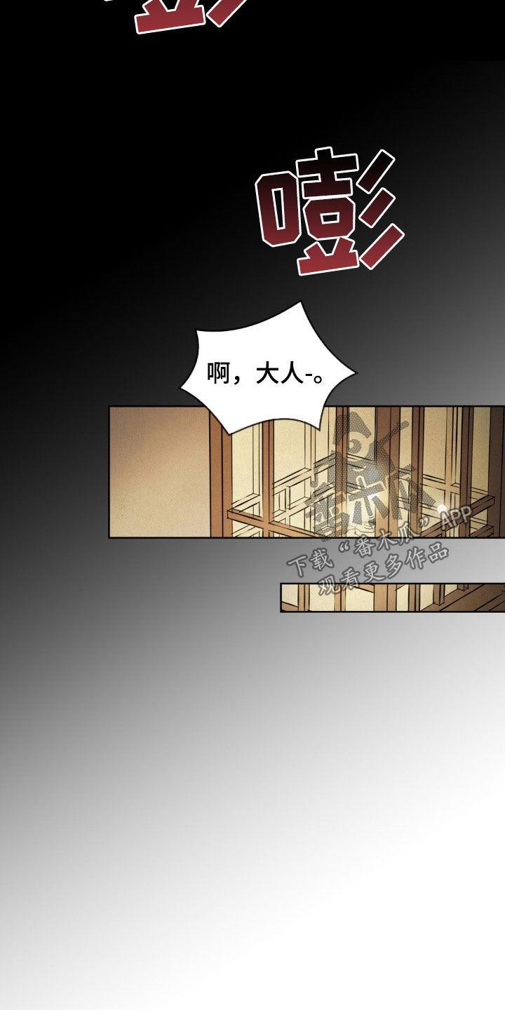 暗行御史 第54章：【第二季】请您三思 第4页