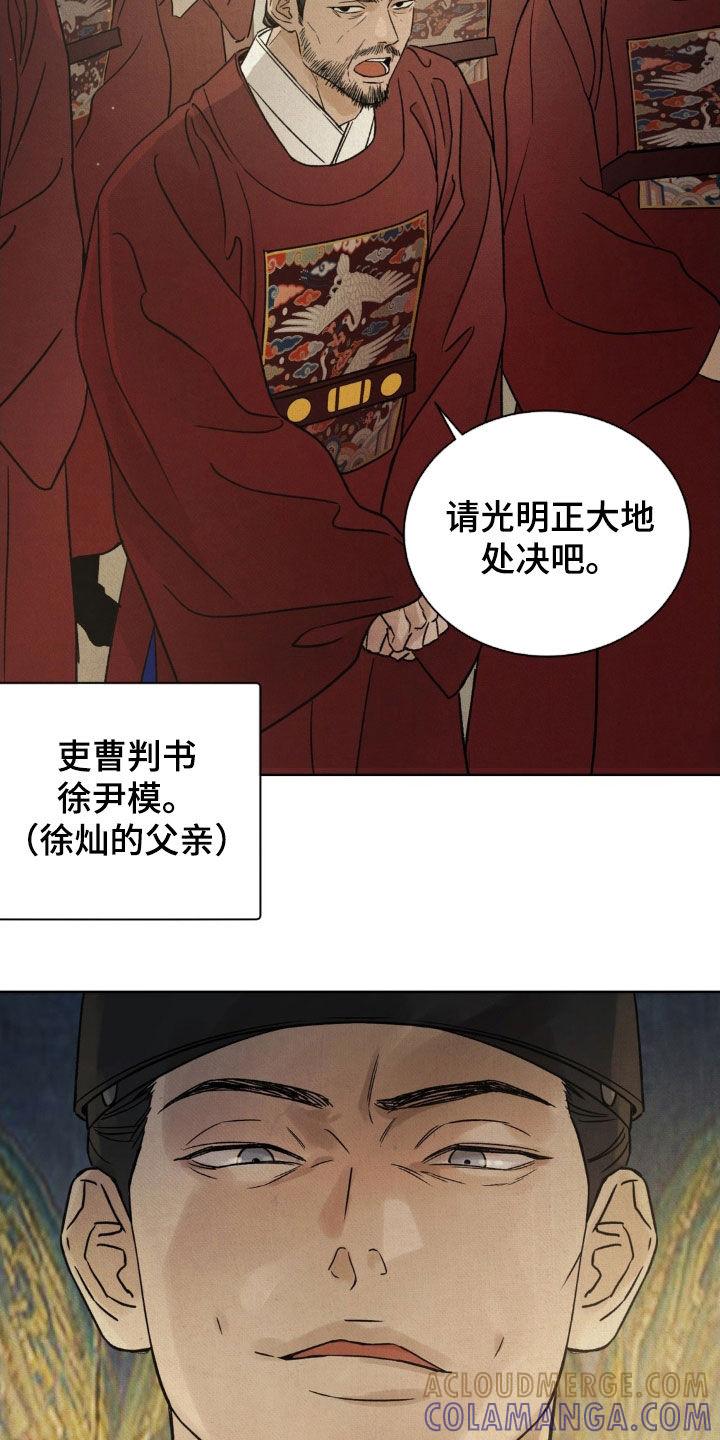 暗行御史 第54章：【第二季】请您三思 第13页