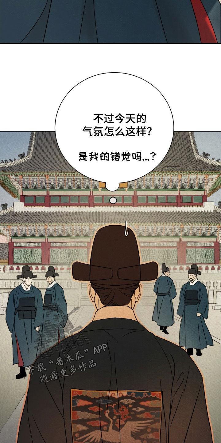 暗行御史 第54章：【第二季】请您三思 第20页
