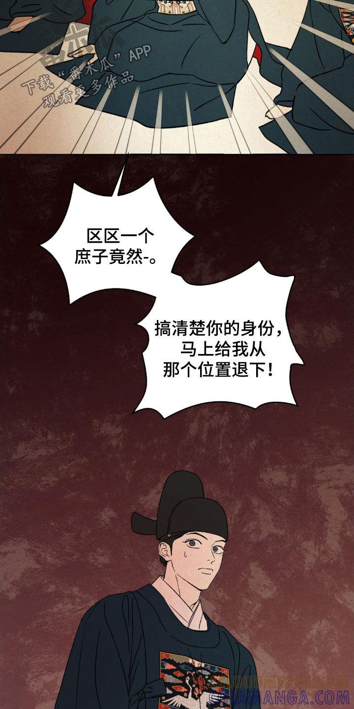 暗行御史 第54章：【第二季】请您三思 第27页