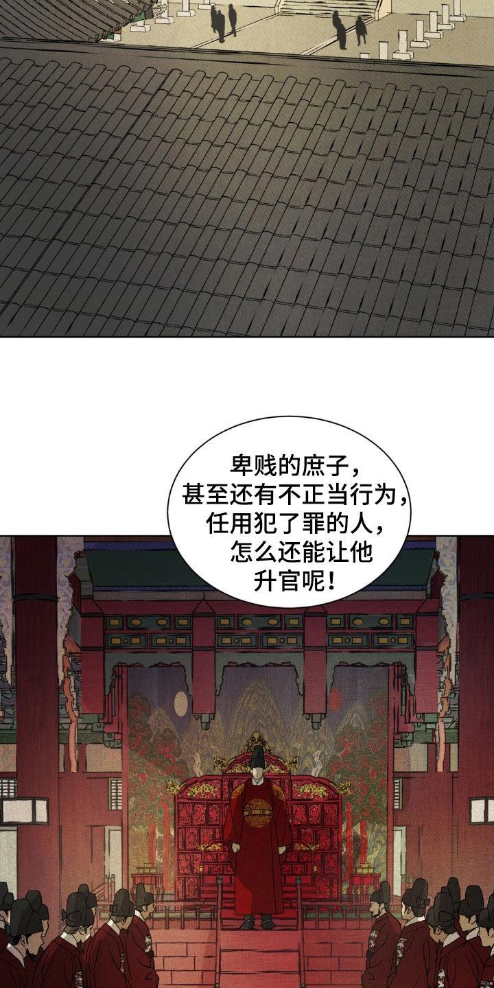 暗行御史 第54章：【第二季】请您三思 第10页