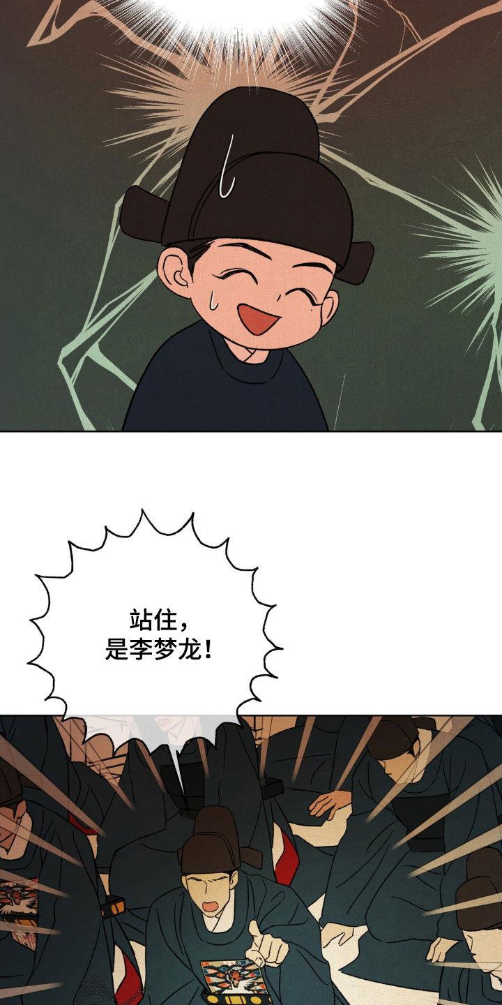 暗行御史 第54章：【第二季】请您三思 第26页