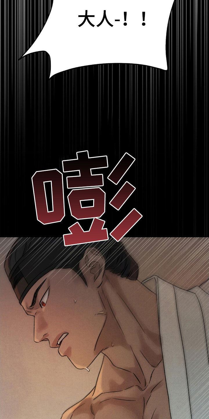 暗行御史 第54章：【第二季】请您三思 第2页