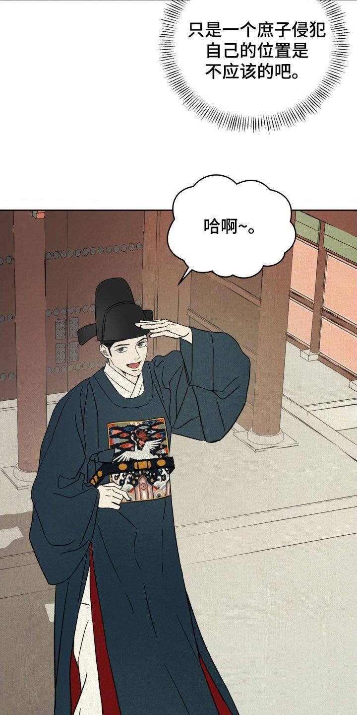 暗行御史 第54章：【第二季】请您三思 第18页