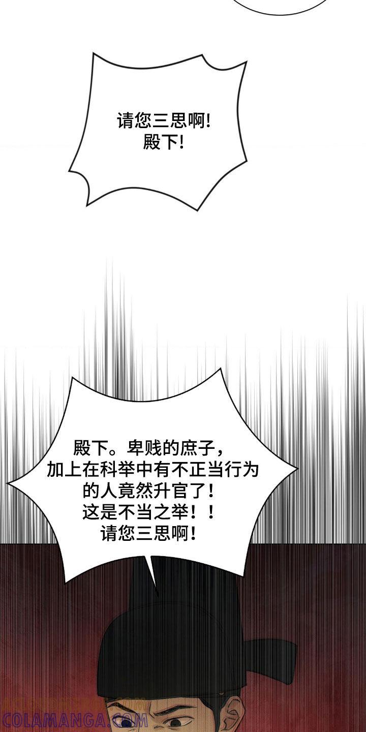 暗行御史 第54章：【第二季】请您三思 第23页