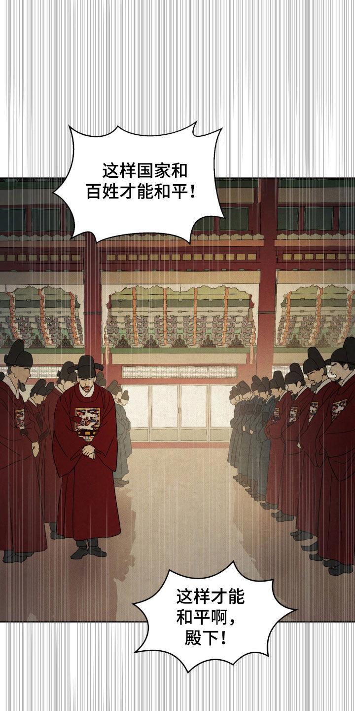 暗行御史 第54章：【第二季】请您三思 第16页