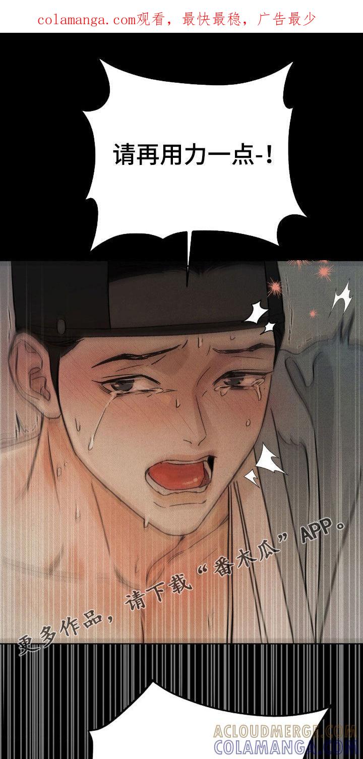 暗行御史 第54章：【第二季】请您三思 第1页