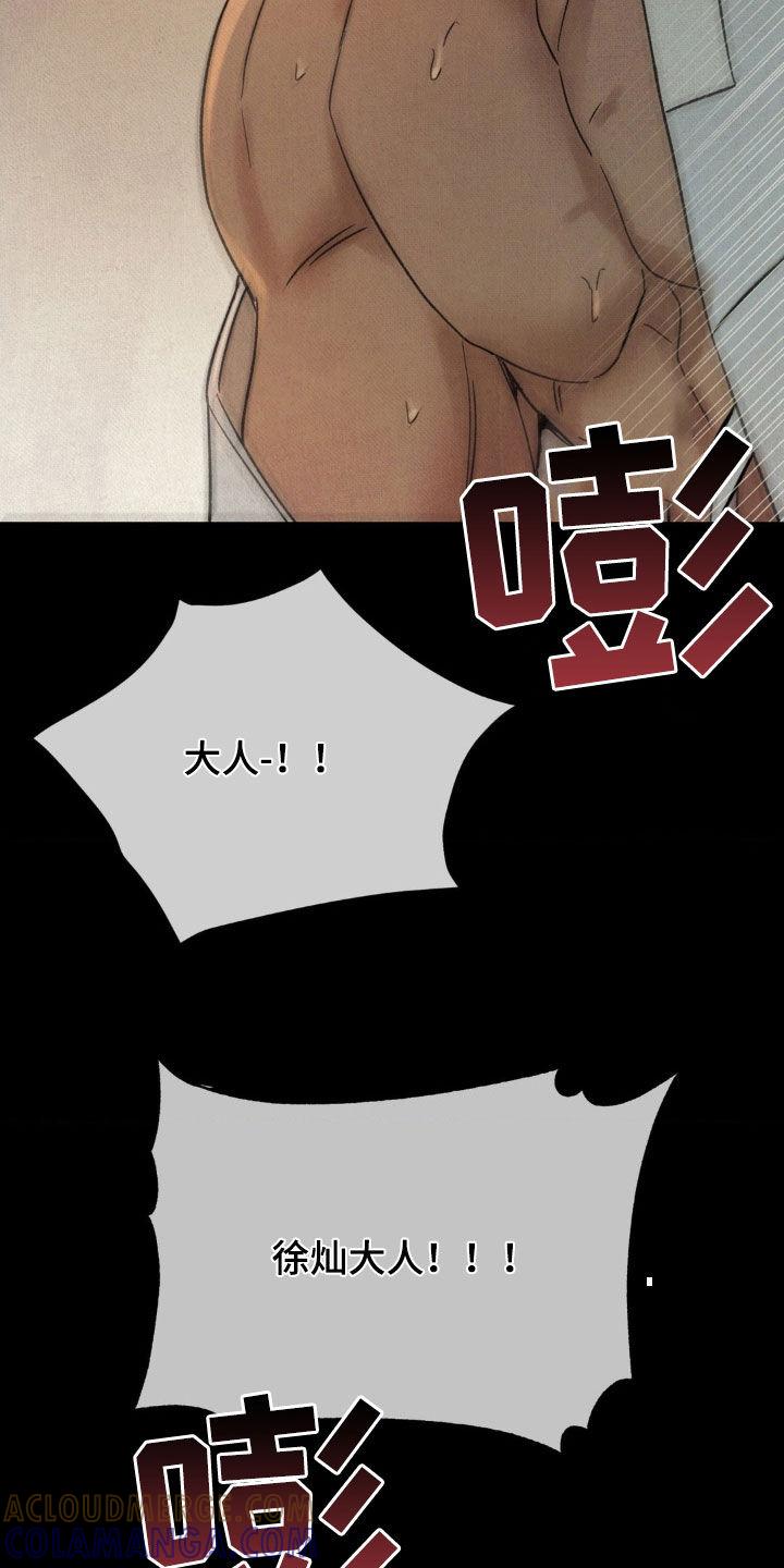 暗行御史 第54章：【第二季】请您三思 第3页