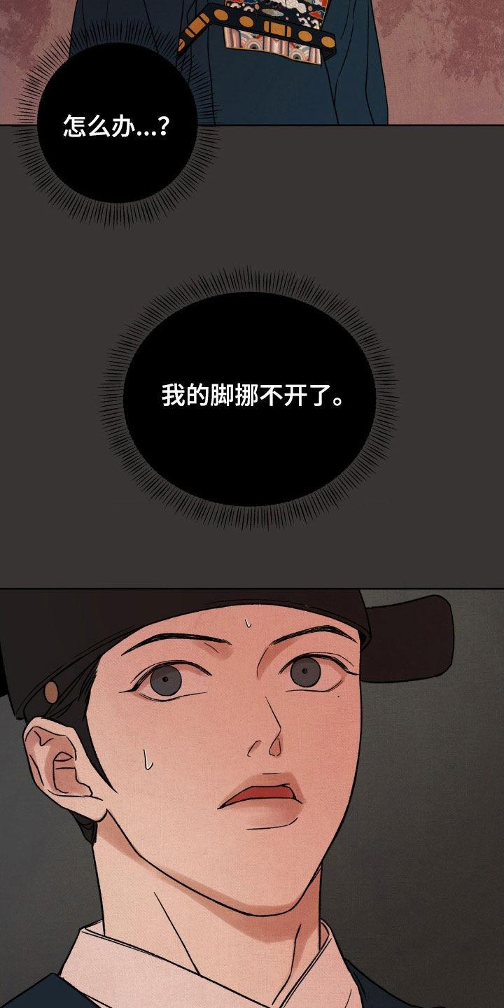 暗行御史 第54章：【第二季】请您三思 第28页
