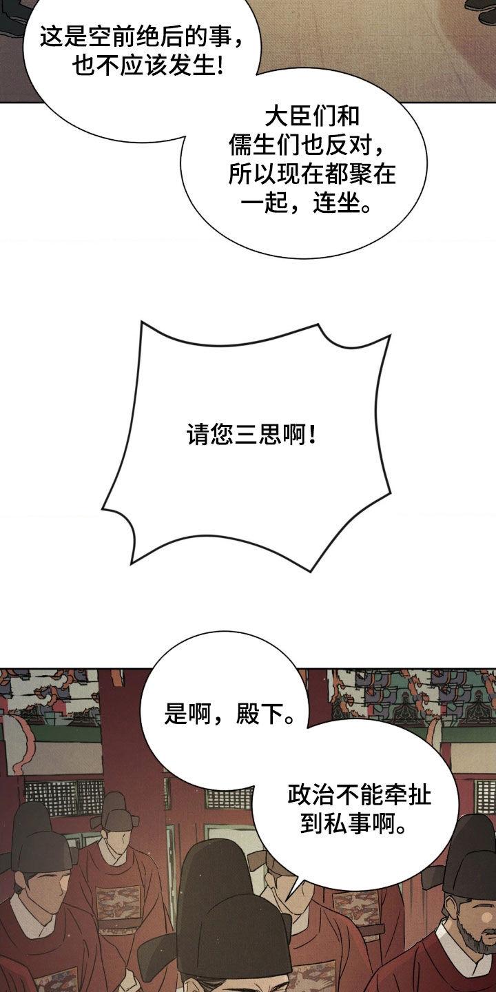 暗行御史 第54章：【第二季】请您三思 第12页