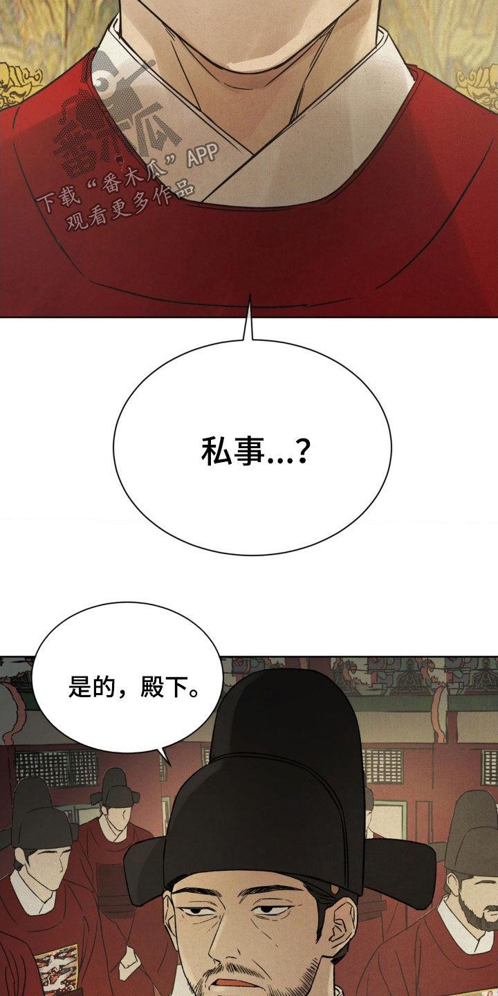 暗行御史 第54章：【第二季】请您三思 第14页