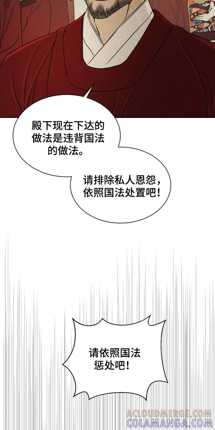 暗行御史 第54章：【第二季】请您三思 第15页